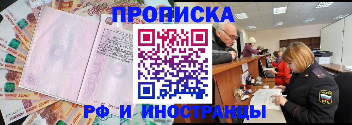 прописка в Бугуруслане